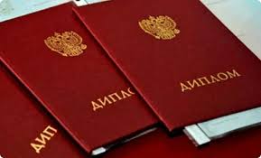 Купить диплом МВШСЭН им. Шанинка - Как сделать правильный выбор Купить диплом МВШСЭН им. Шанинка - Как сделать правильный выбор