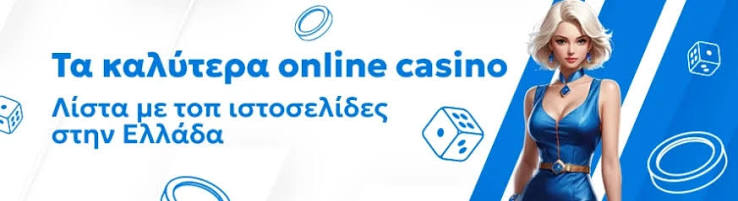 Online Καζίνο Κριτικές Οδηγός για Οι καλύτερες Επιλογές Online Καζίνο Κριτικές Οδηγός για Οι καλύτερες Επιλογές